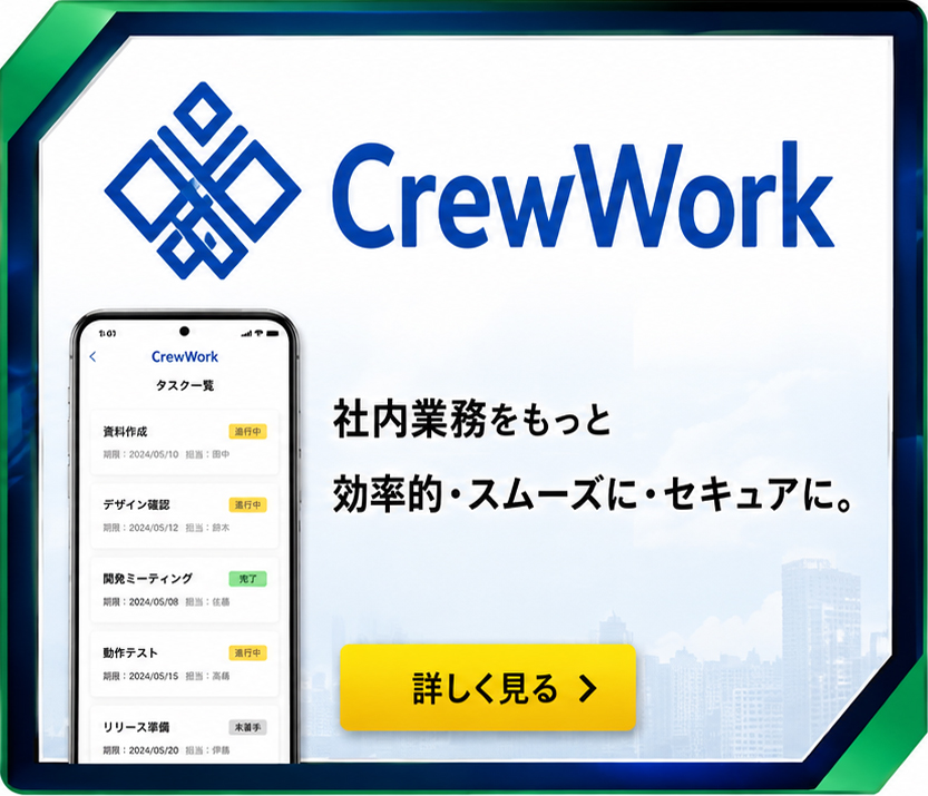 CrewWork 社内限定SNS
