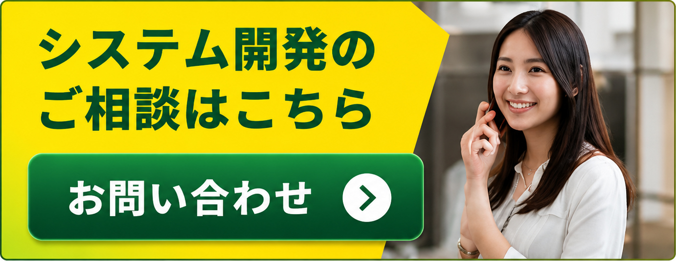 システム開発相談